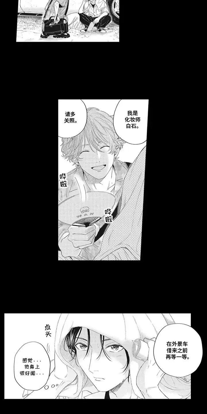 《偶像男友》第14话 第5页