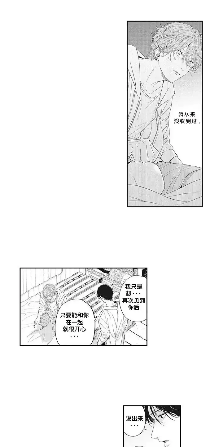 《偶像男友》第15话 第7页
