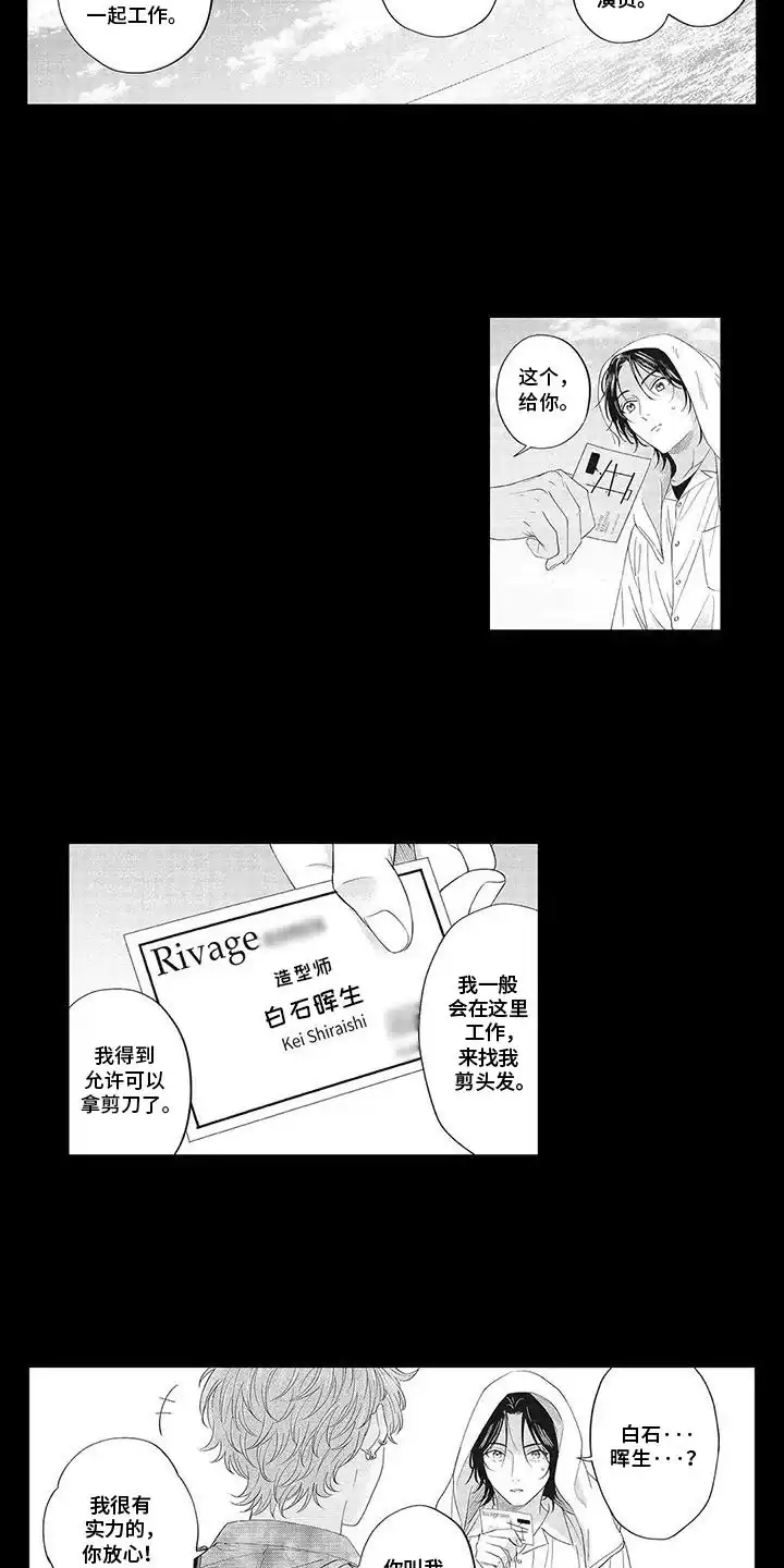 《偶像男友》第15话 第3页