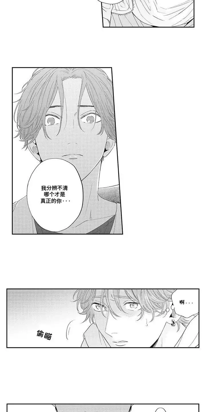 《偶像男友》第15话 第13页