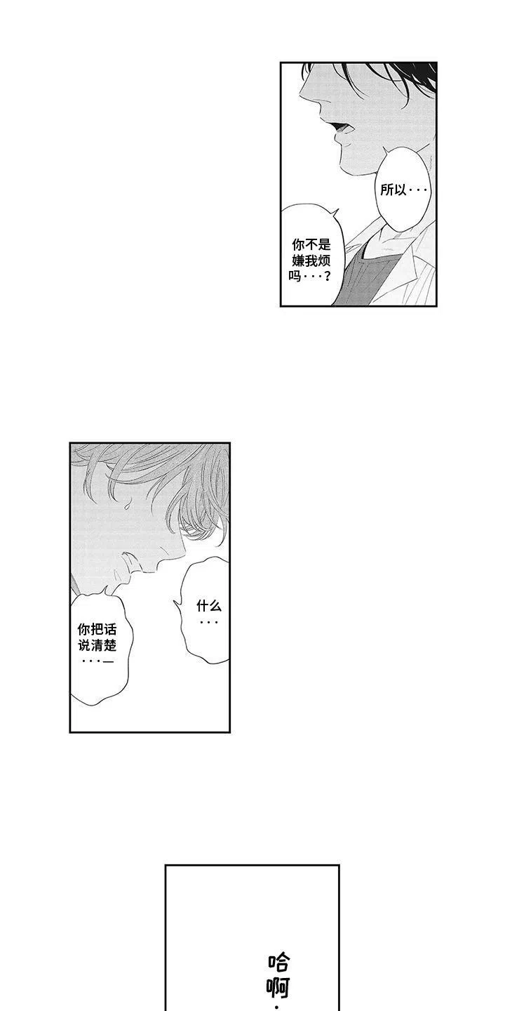 《偶像男友》第15话 第9页