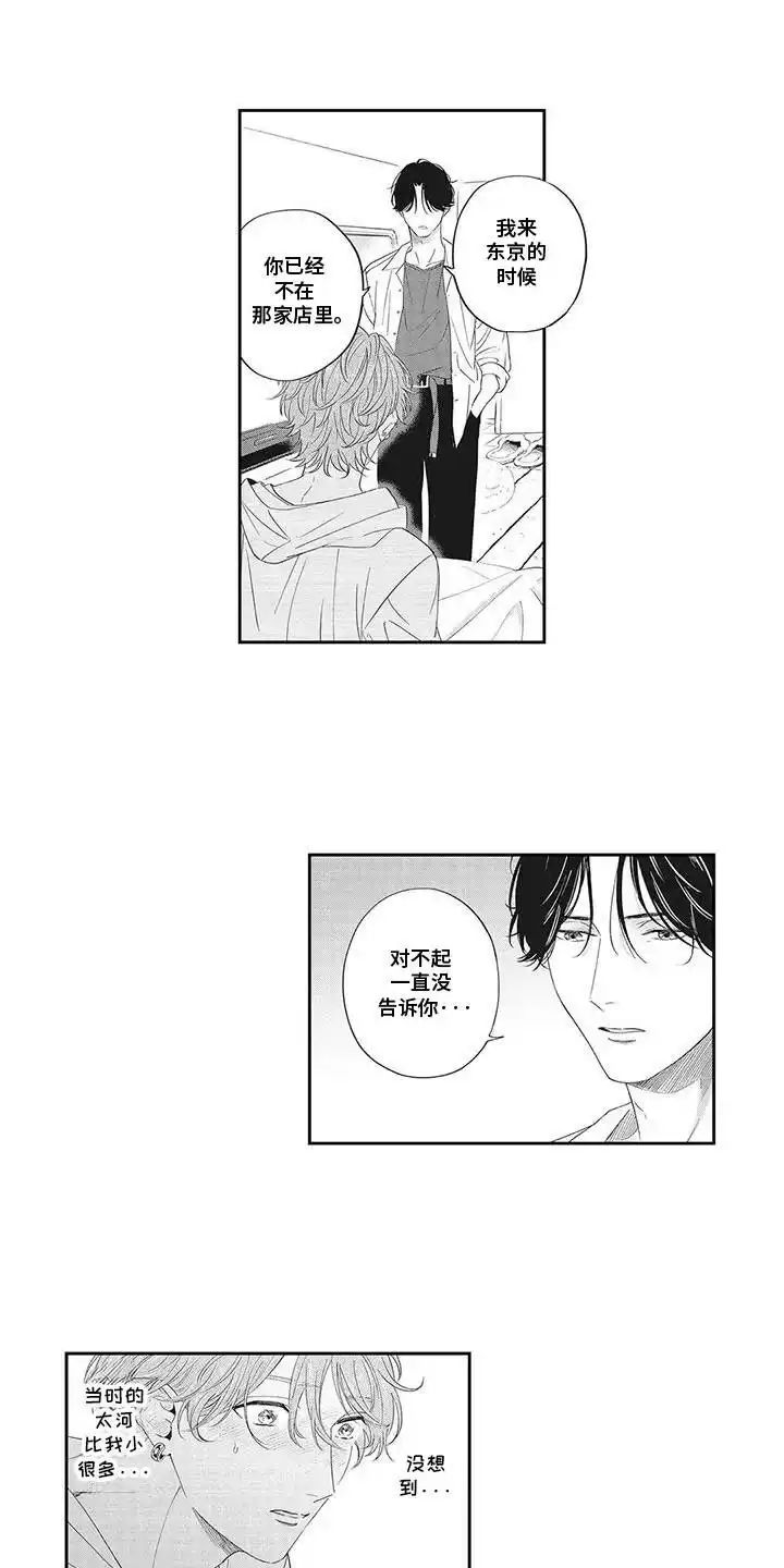 《偶像男友》第15话 第5页