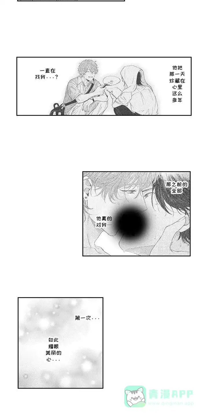 《偶像男友》第15话 第6页
