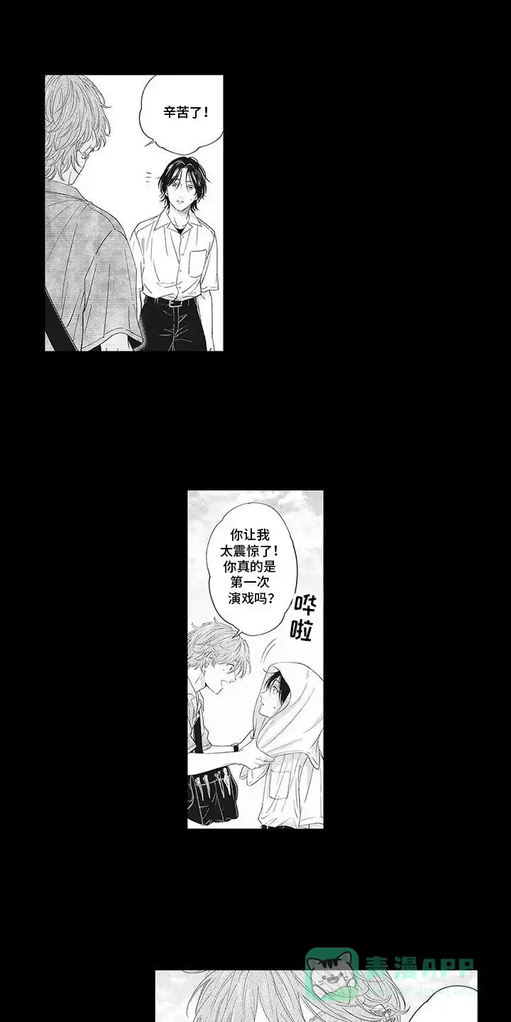 《偶像男友》第15话 第1页