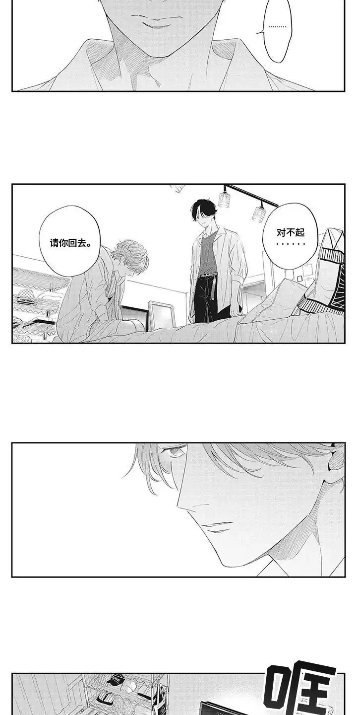 《偶像男友》第15话 第14页