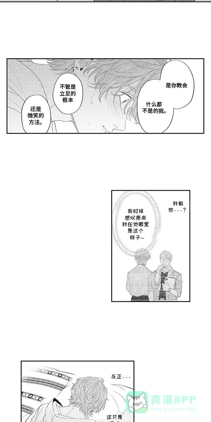 《偶像男友》第15话 第11页