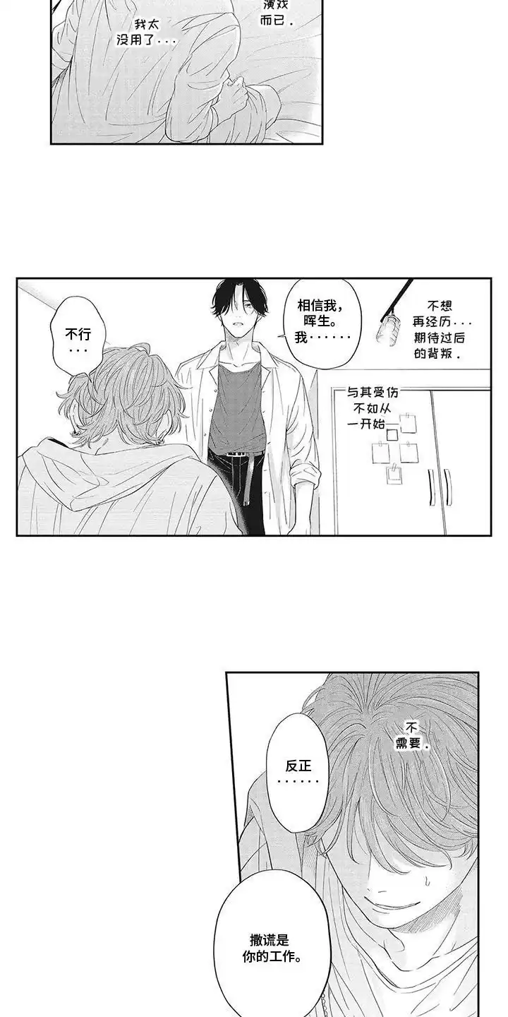 《偶像男友》第15话 第12页