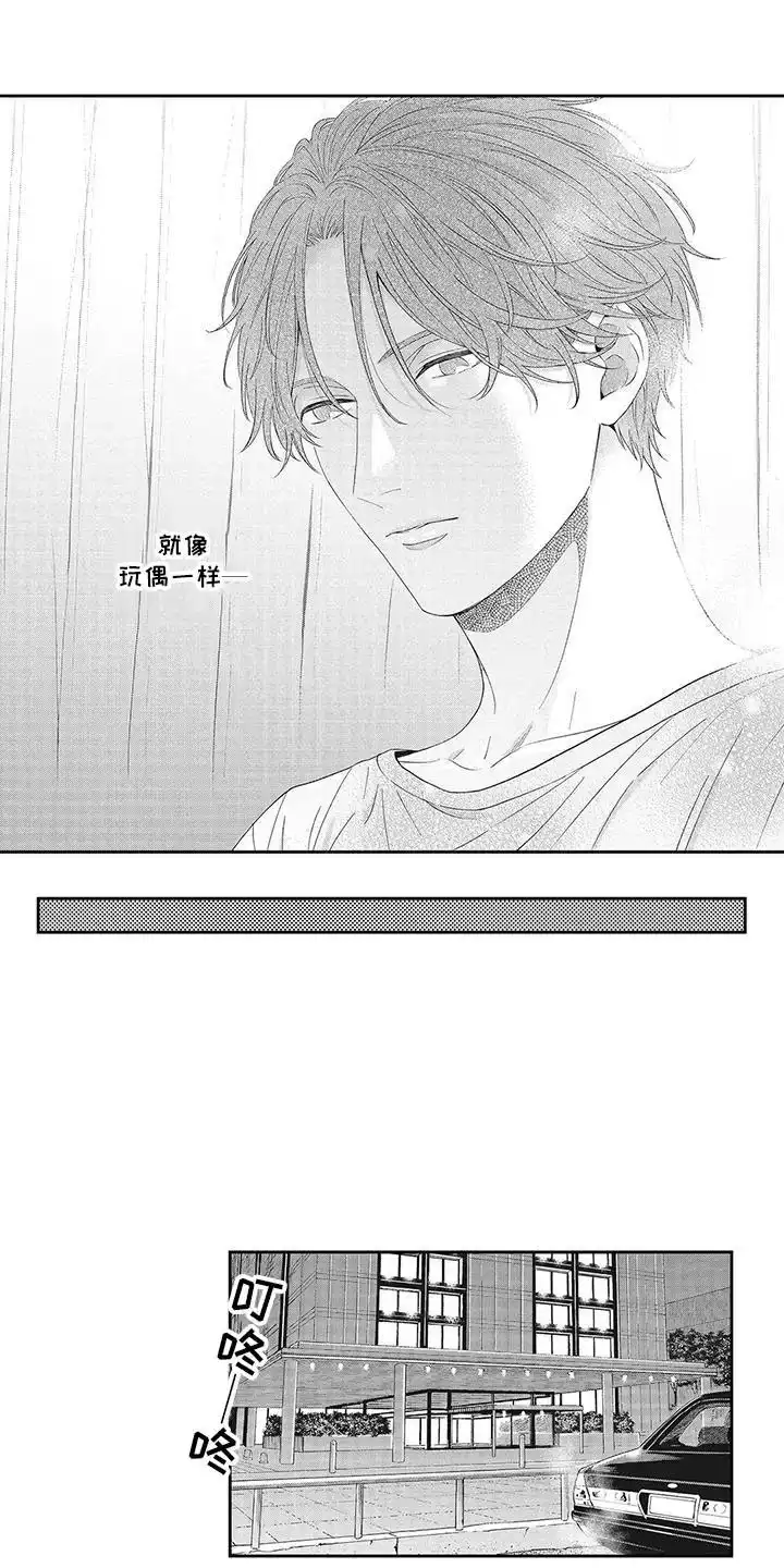 《偶像男友》第16话 第8页