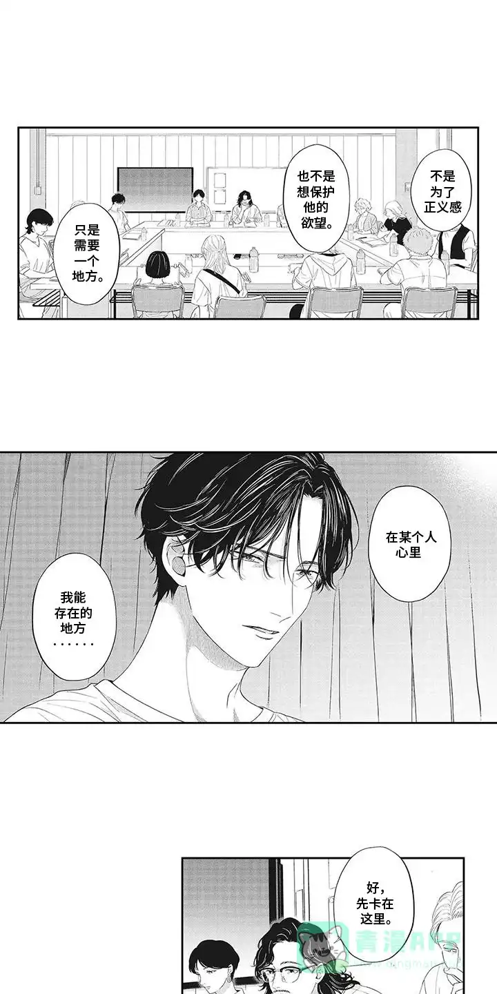《偶像男友》第16话 第1页