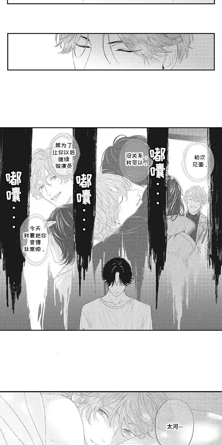 《偶像男友》第16话 第4页