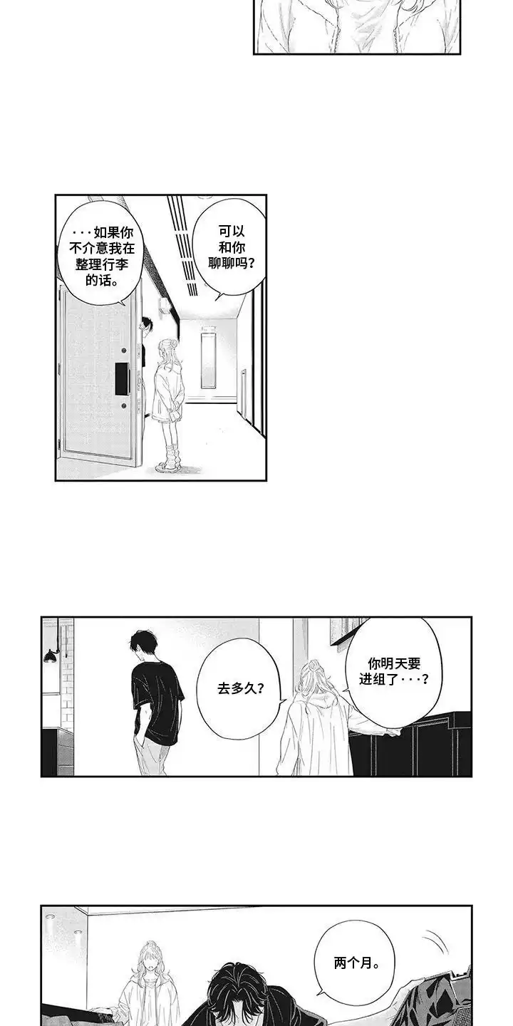 《偶像男友》第16话 第10页