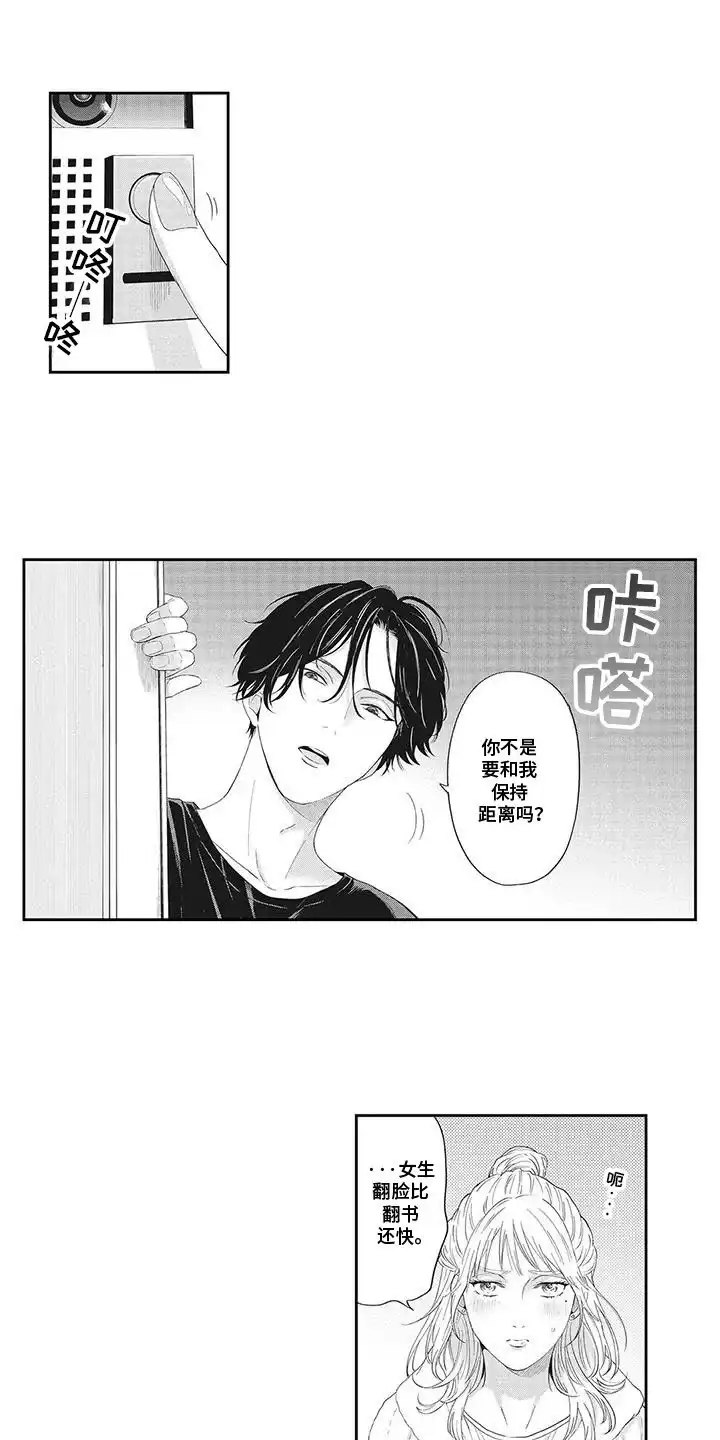 《偶像男友》第16话 第9页