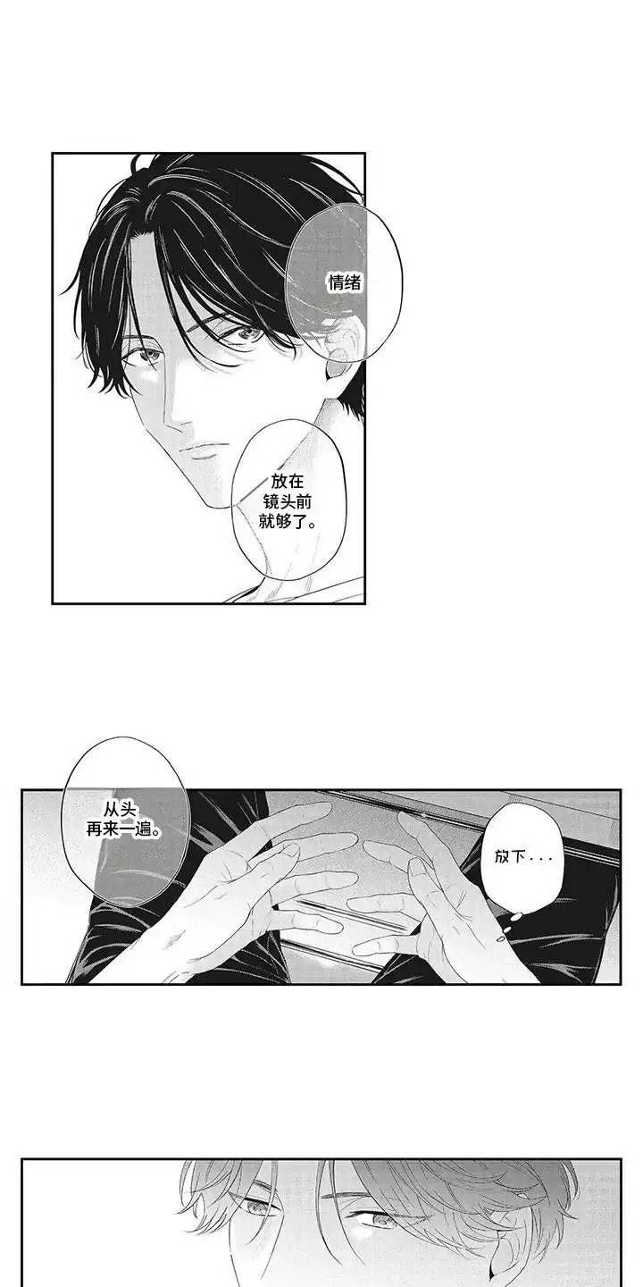 《偶像男友》第16话 第3页