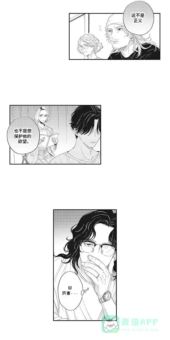 《偶像男友》第16话 第6页