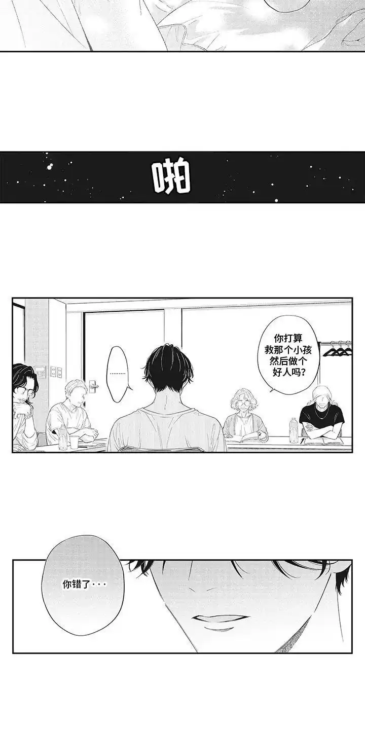 《偶像男友》第16话 第5页