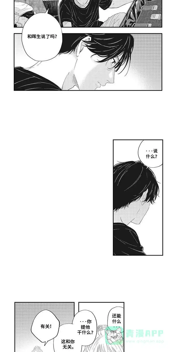 《偶像男友》第16话 第11页