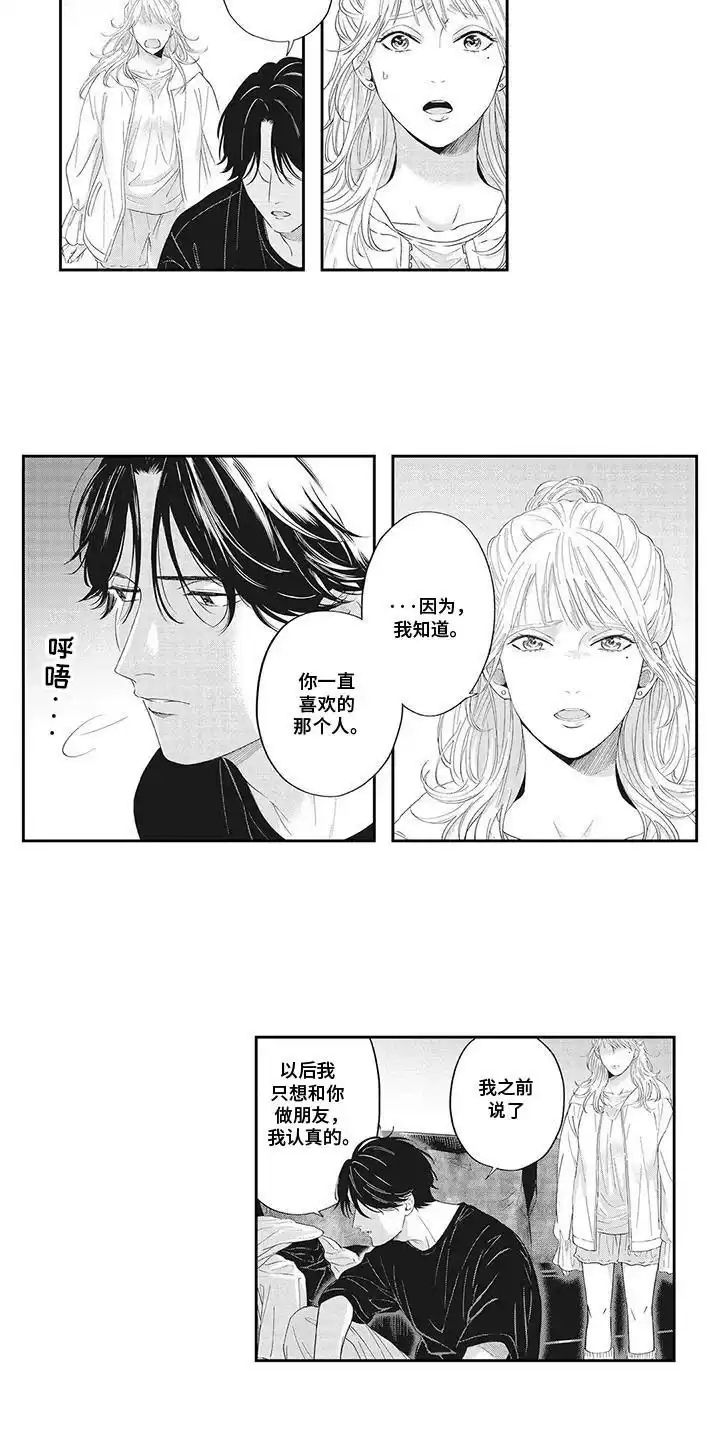 《偶像男友》第16话 第12页