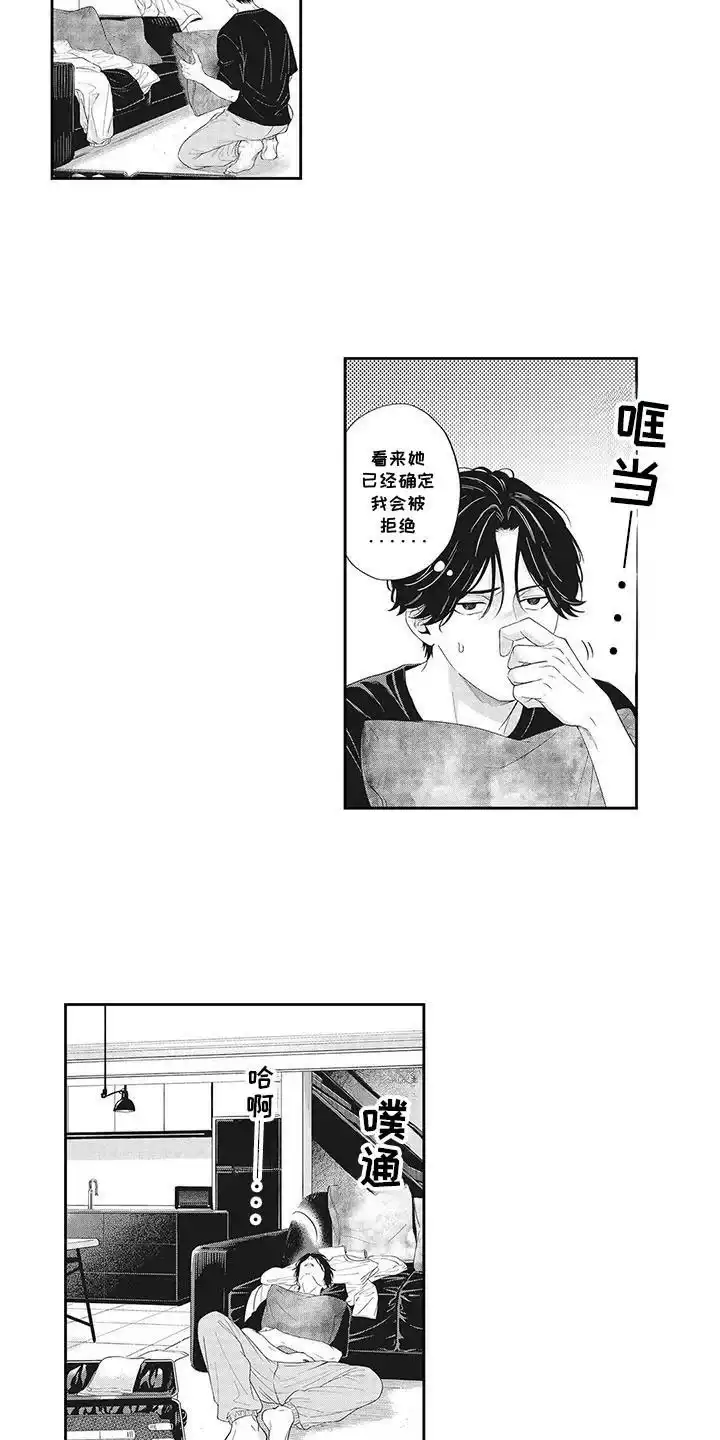 《偶像男友》第17话 第4页