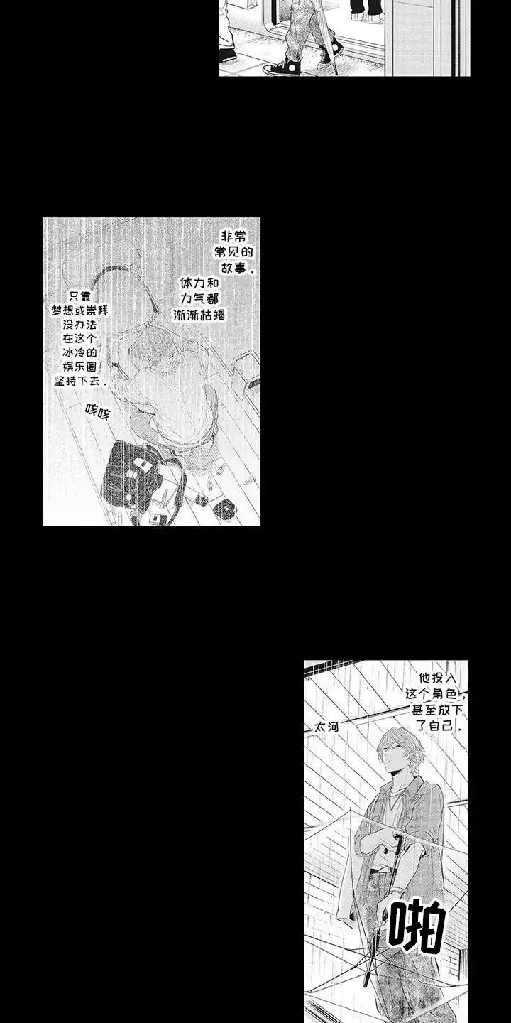 《偶像男友》第17话 第12页