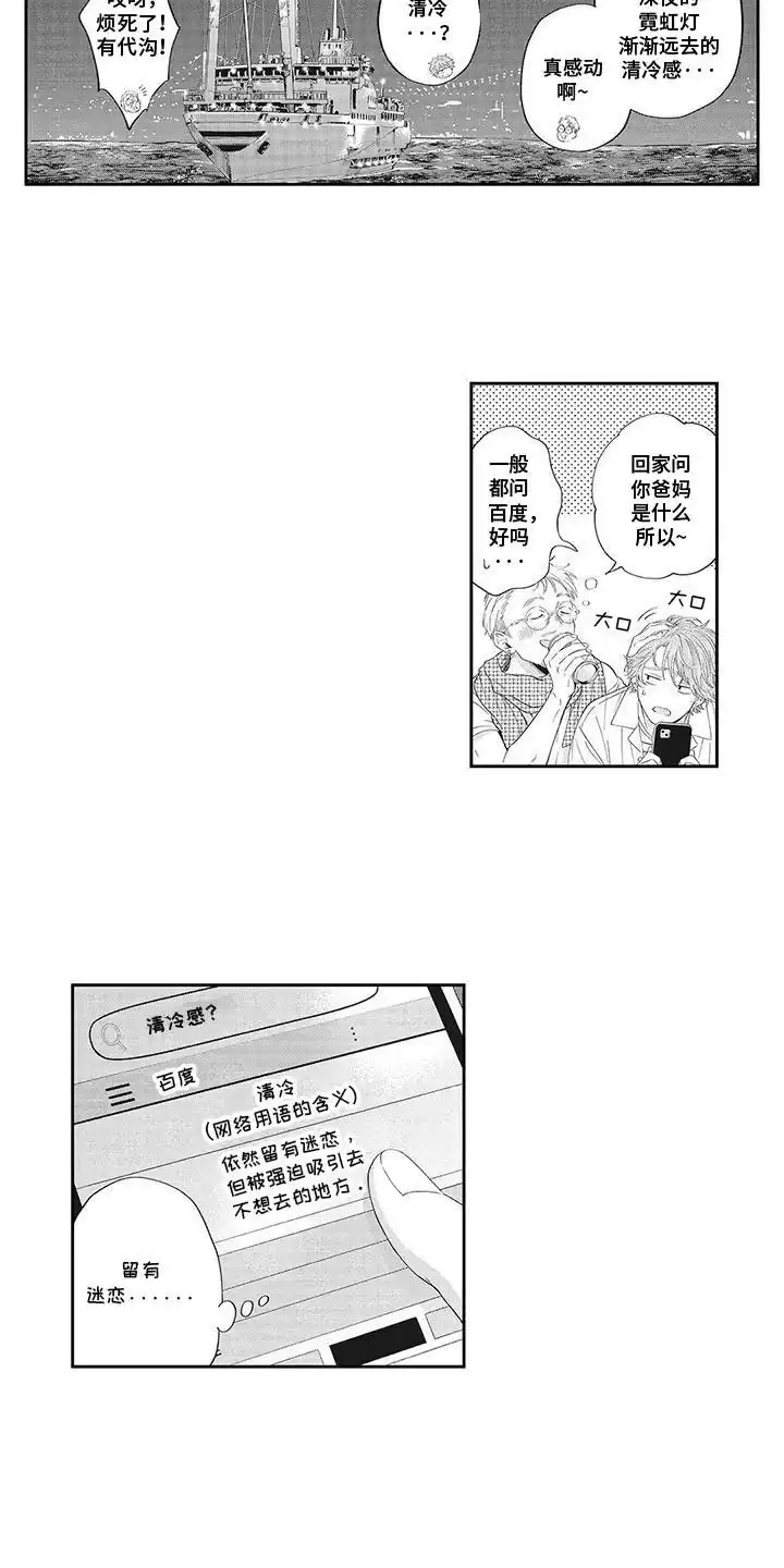 《偶像男友》第17话 第7页