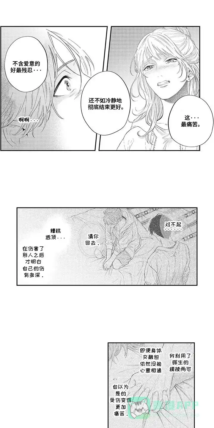 《偶像男友》第17话 第1页
