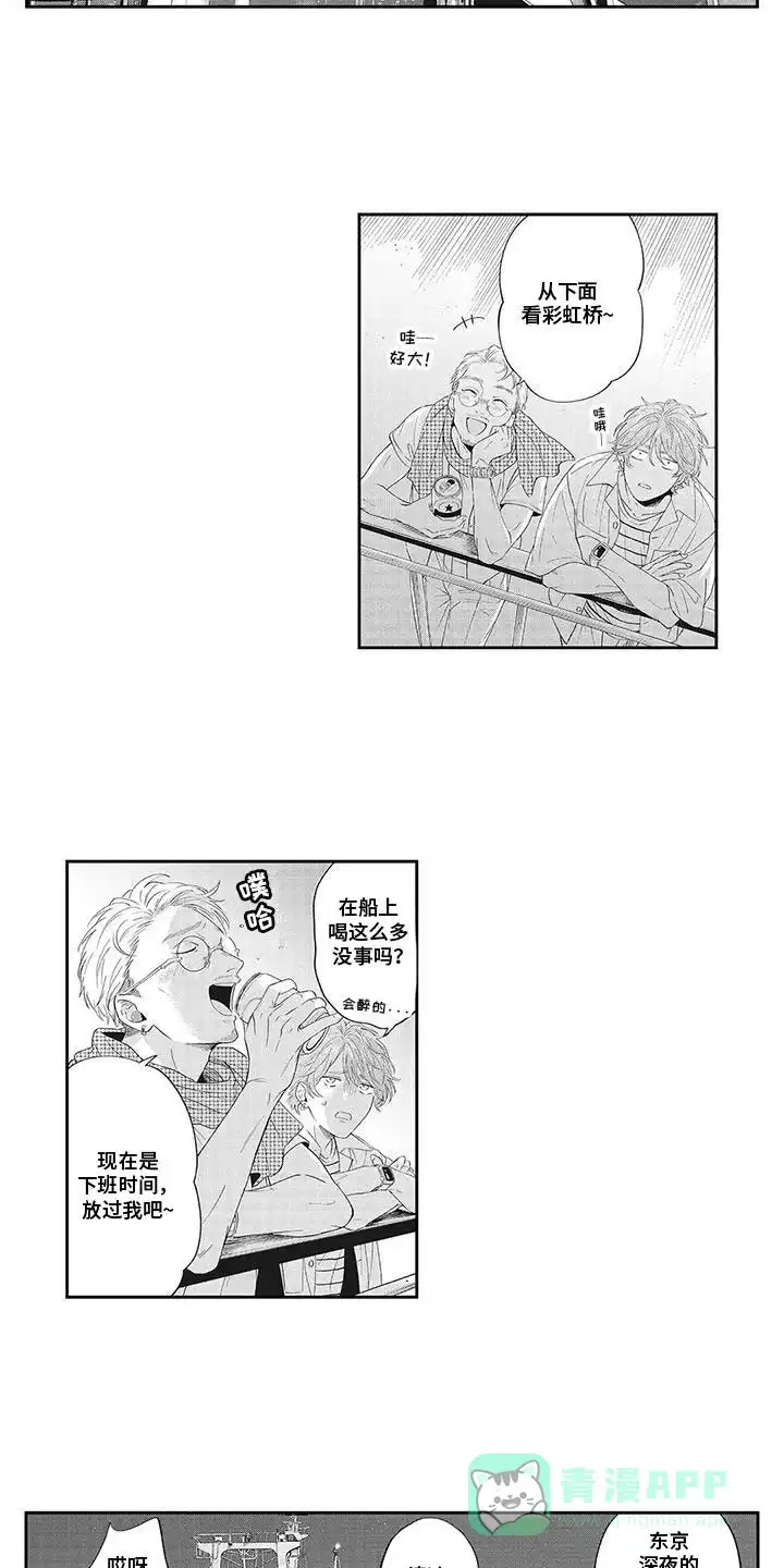 《偶像男友》第17话 第6页