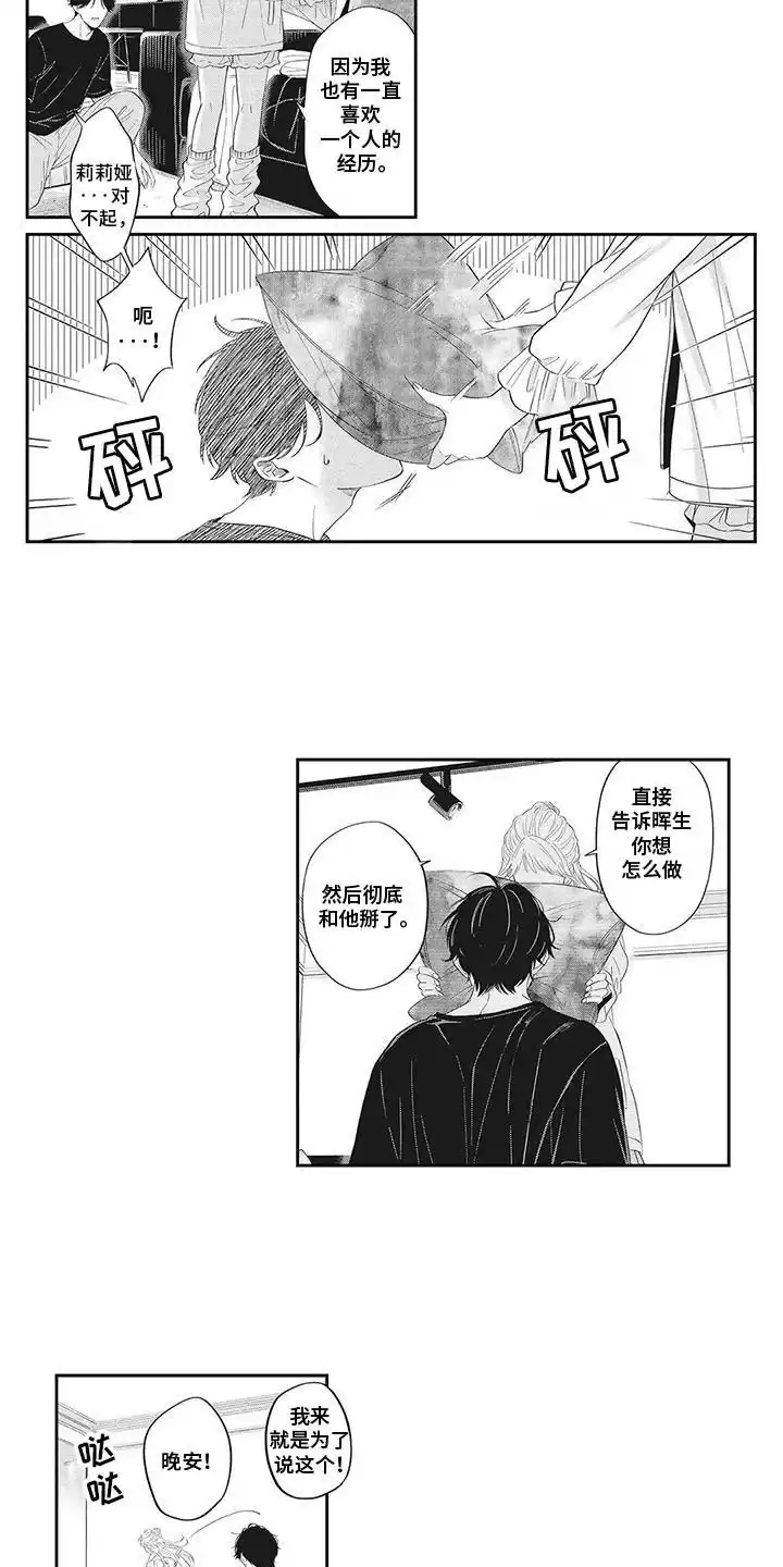 《偶像男友》第17话 第3页