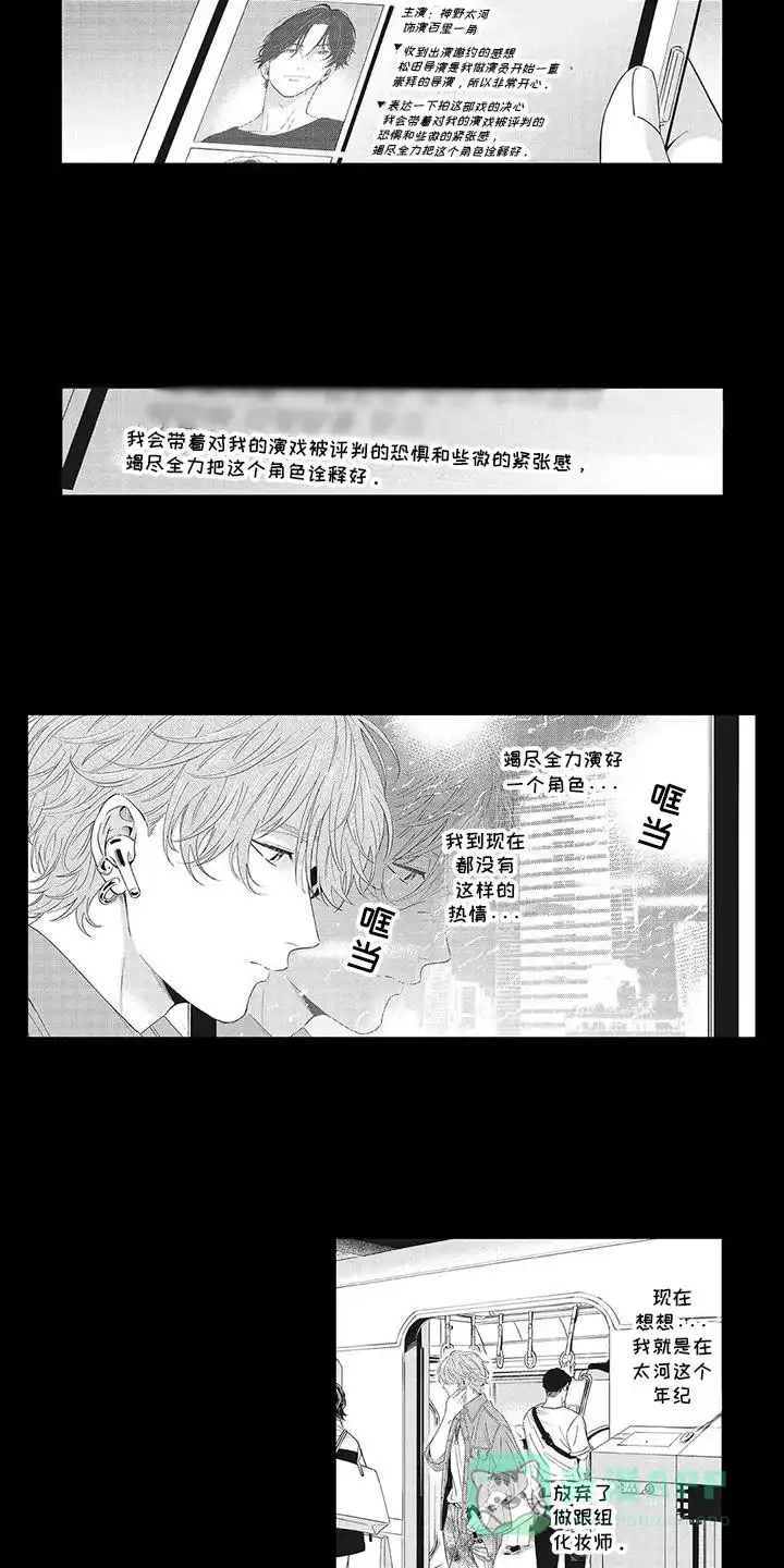 《偶像男友》第17话 第11页