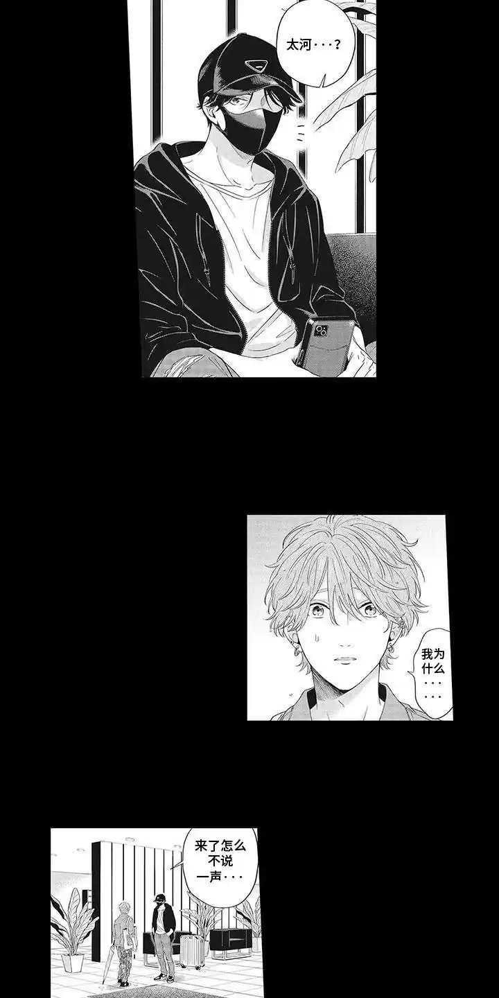 《偶像男友》第17话 第14页