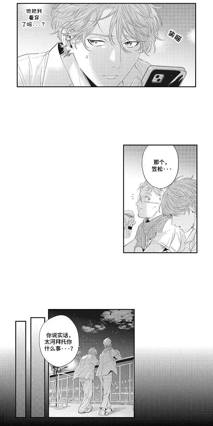 《偶像男友》第17话 第8页