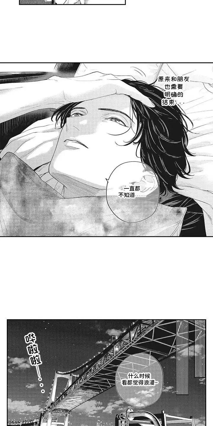 《偶像男友》第17话 第5页