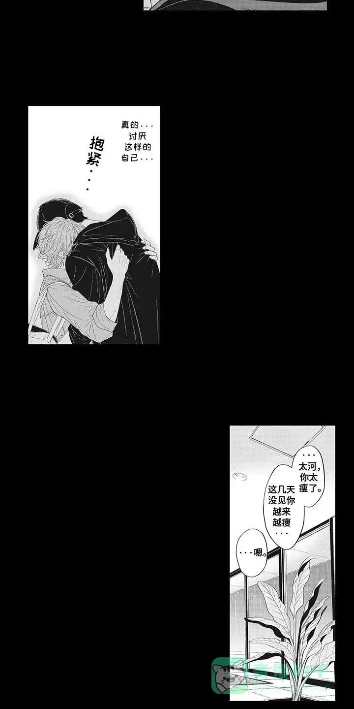 《偶像男友》第18话 第6页