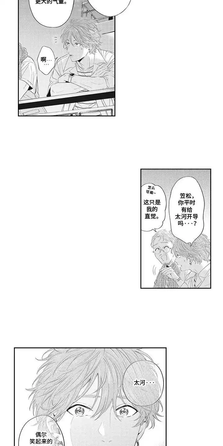 《偶像男友》第18话 第14页