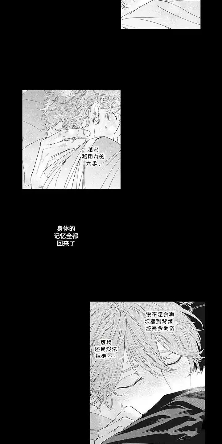 《偶像男友》第18话 第5页