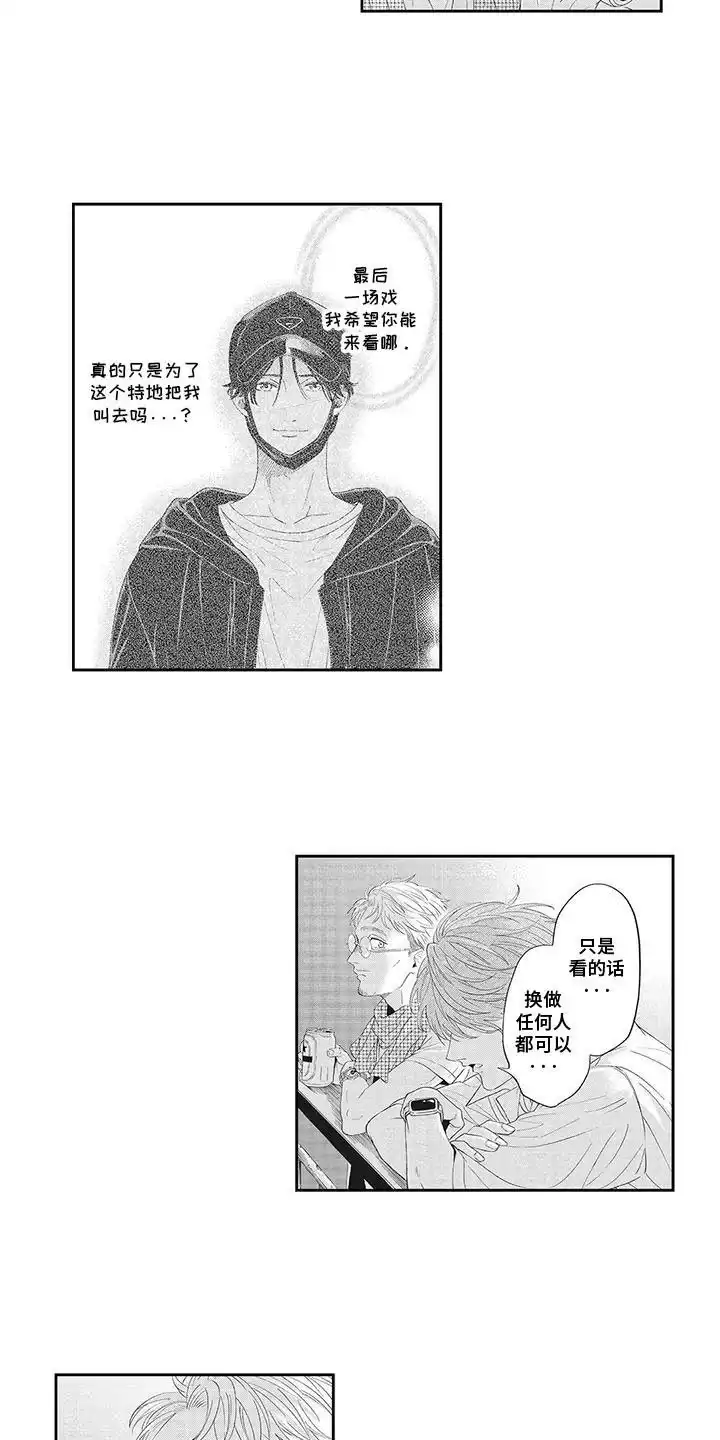 《偶像男友》第18话 第10页
