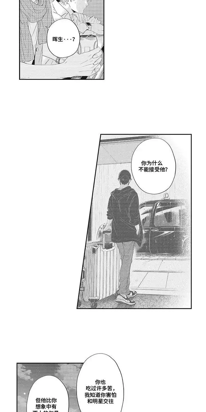 《偶像男友》第18话 第13页