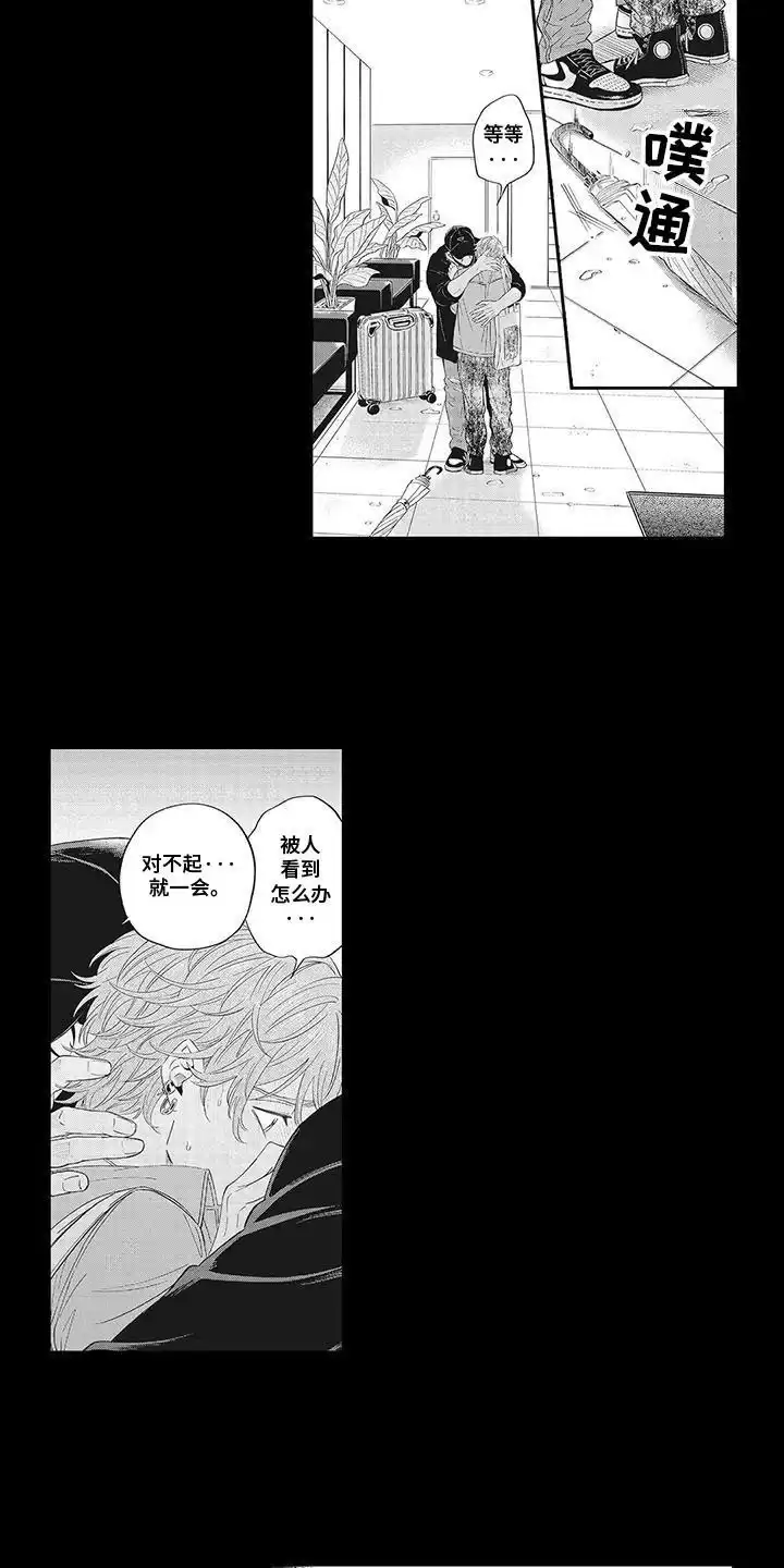 《偶像男友》第18话 第3页