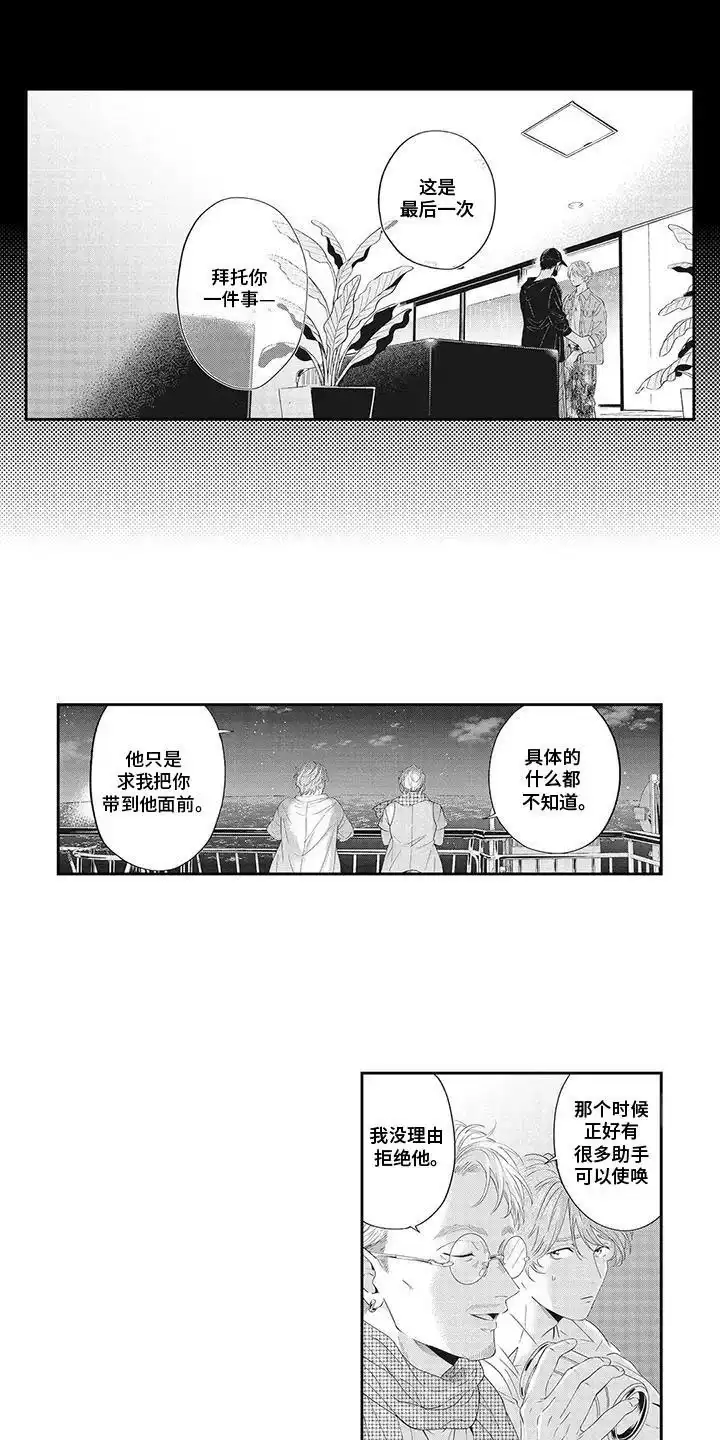 《偶像男友》第18话 第9页