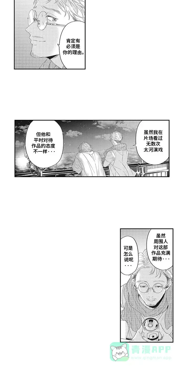 《偶像男友》第18话 第11页