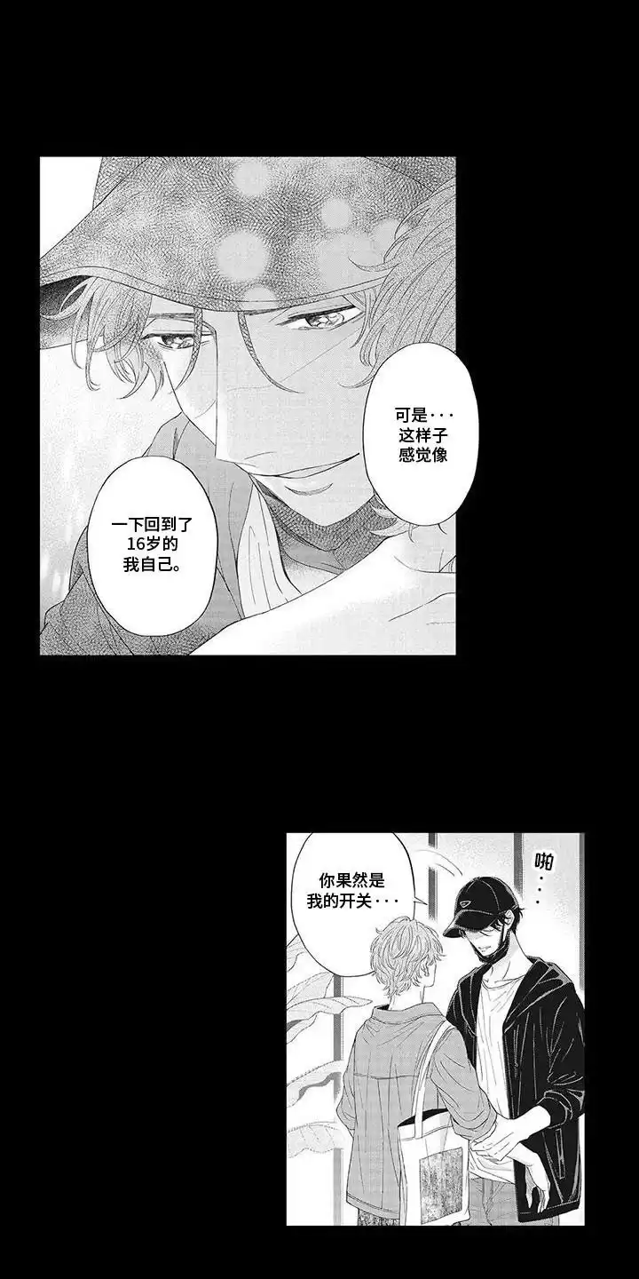 《偶像男友》第18话 第7页