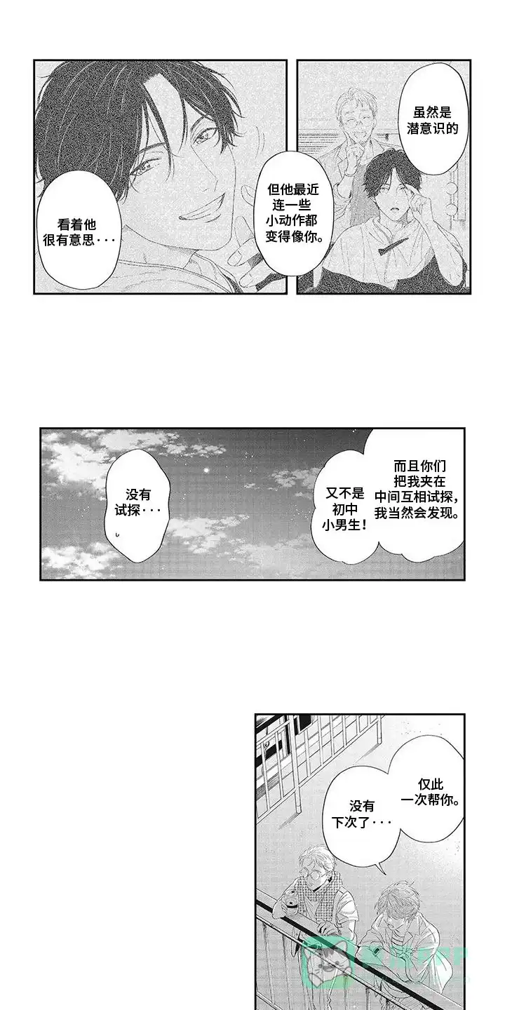 《偶像男友》第19话 第1页