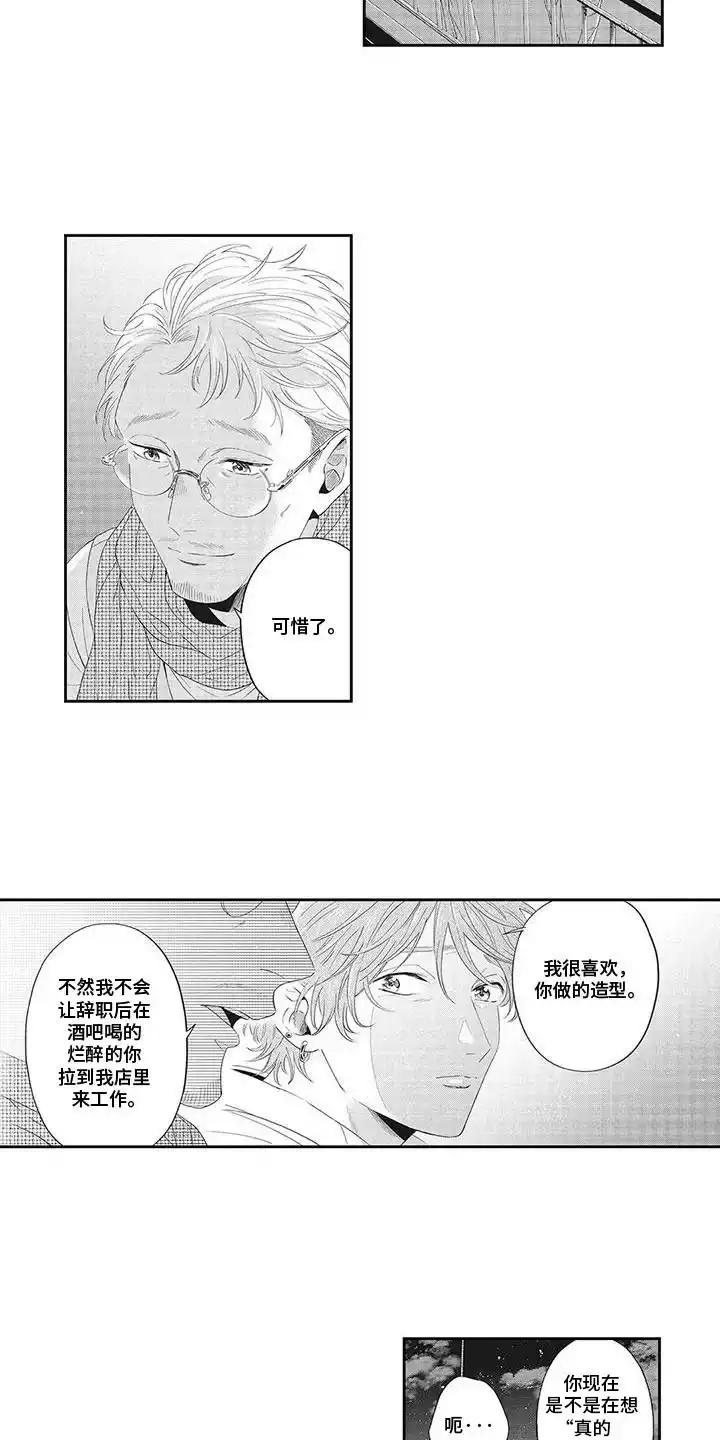《偶像男友》第19话 第2页