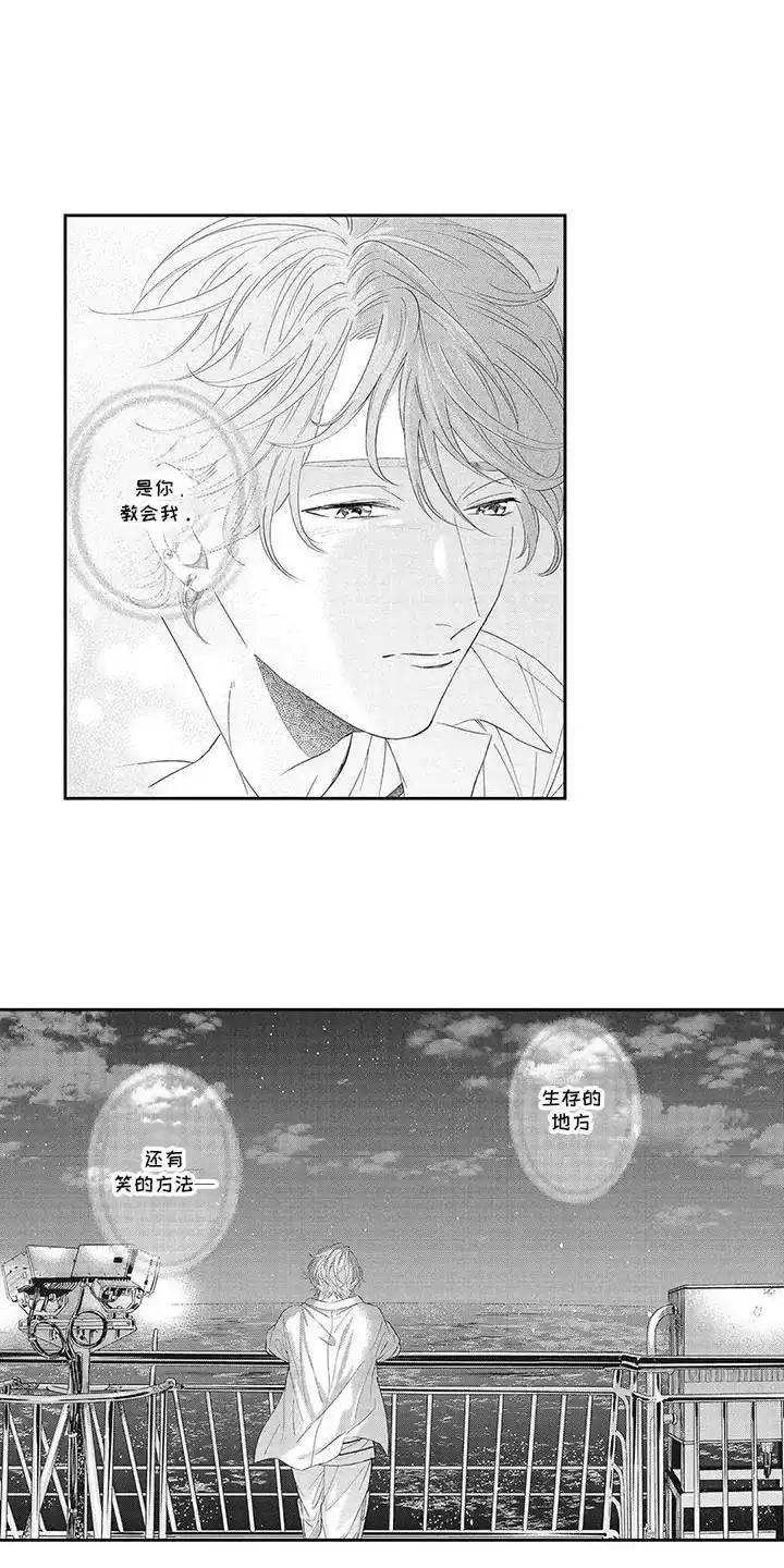《偶像男友》第19话 第4页