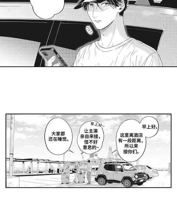 《偶像男友》第19话 第10页