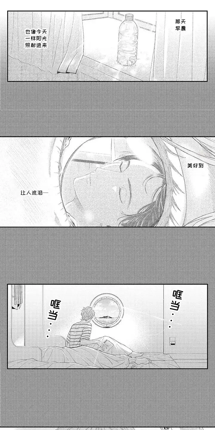 《偶像男友》第19话 第7页