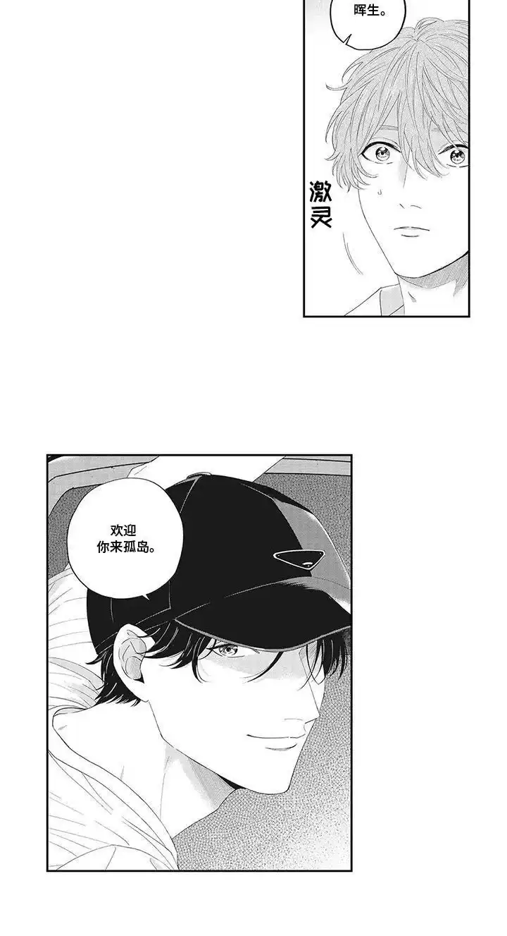 《偶像男友》第19话 第12页