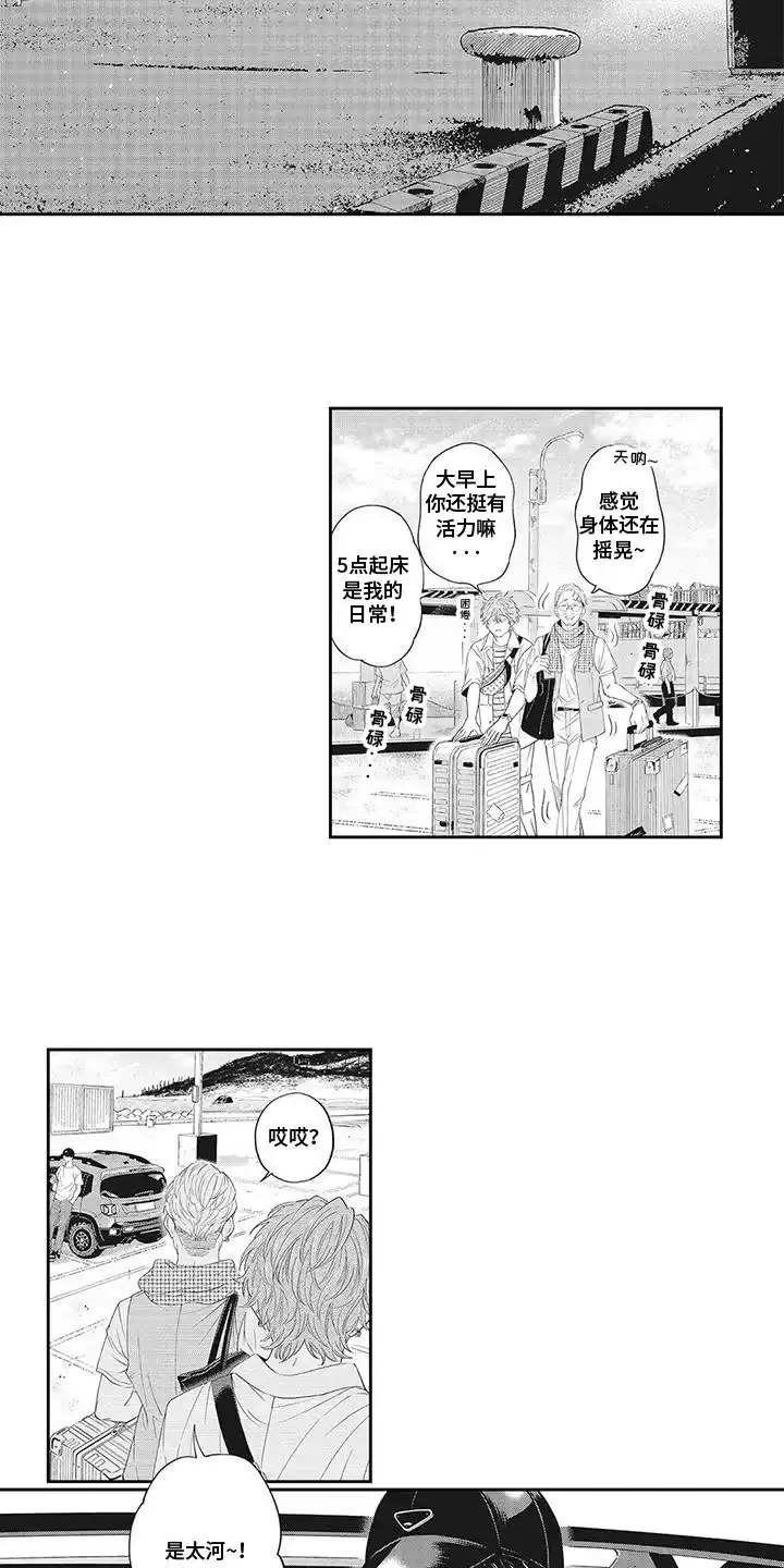 《偶像男友》第19话 第9页