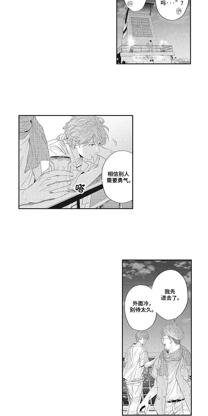 《偶像男友》第19话 第3页