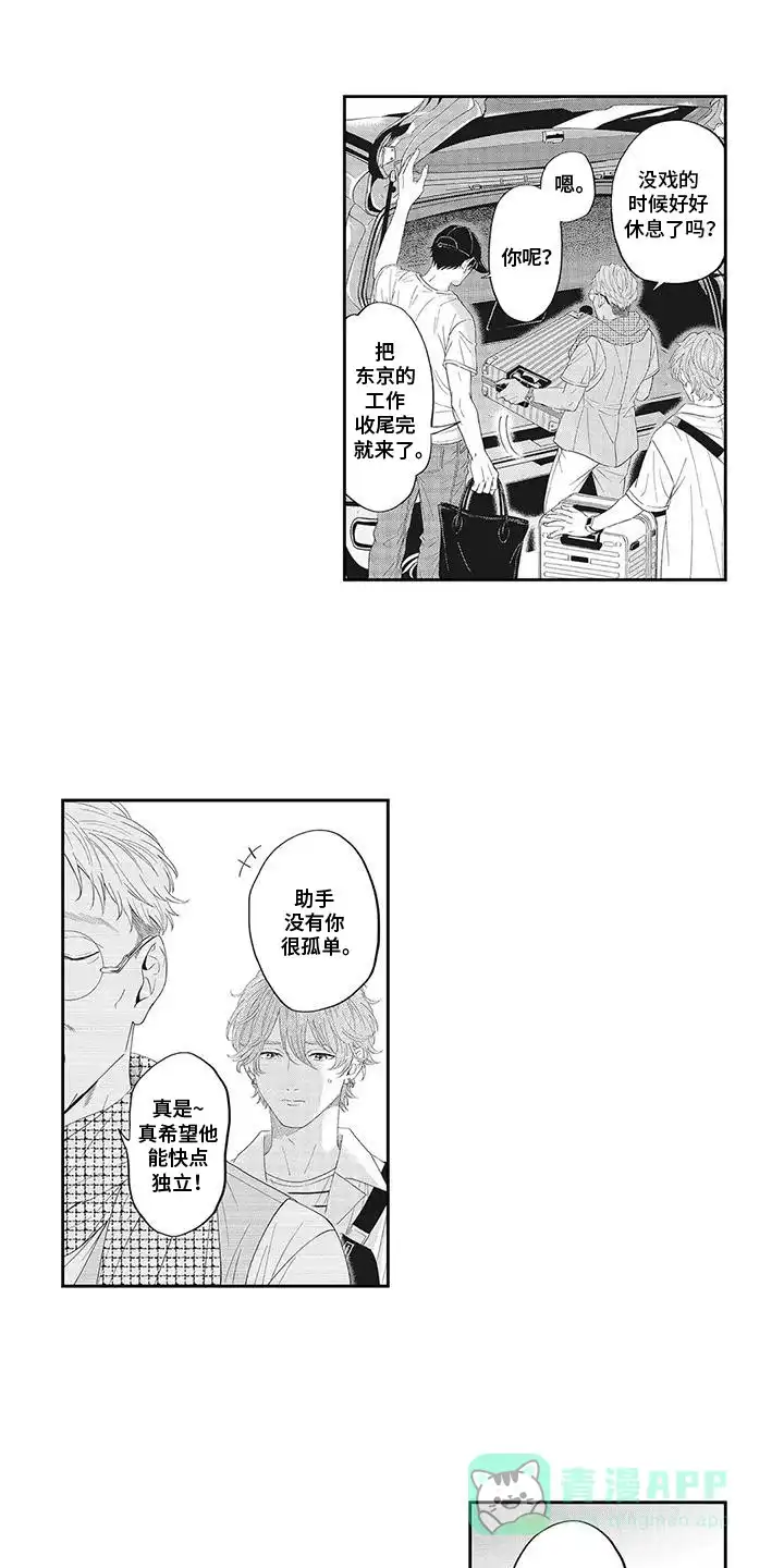 《偶像男友》第19话 第11页