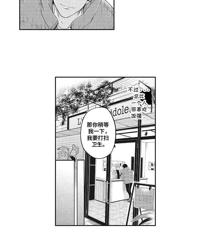 《偶像男友》第2话 第13页